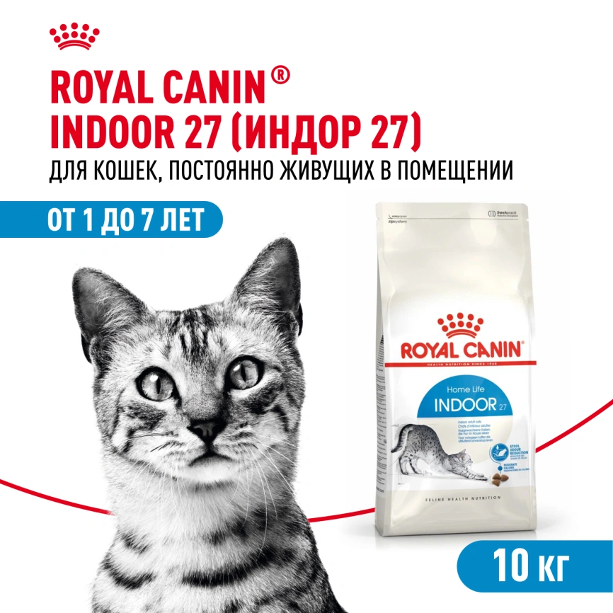 Сухой корм Royal Canin Indoor для кошек, 10 кг фото 1