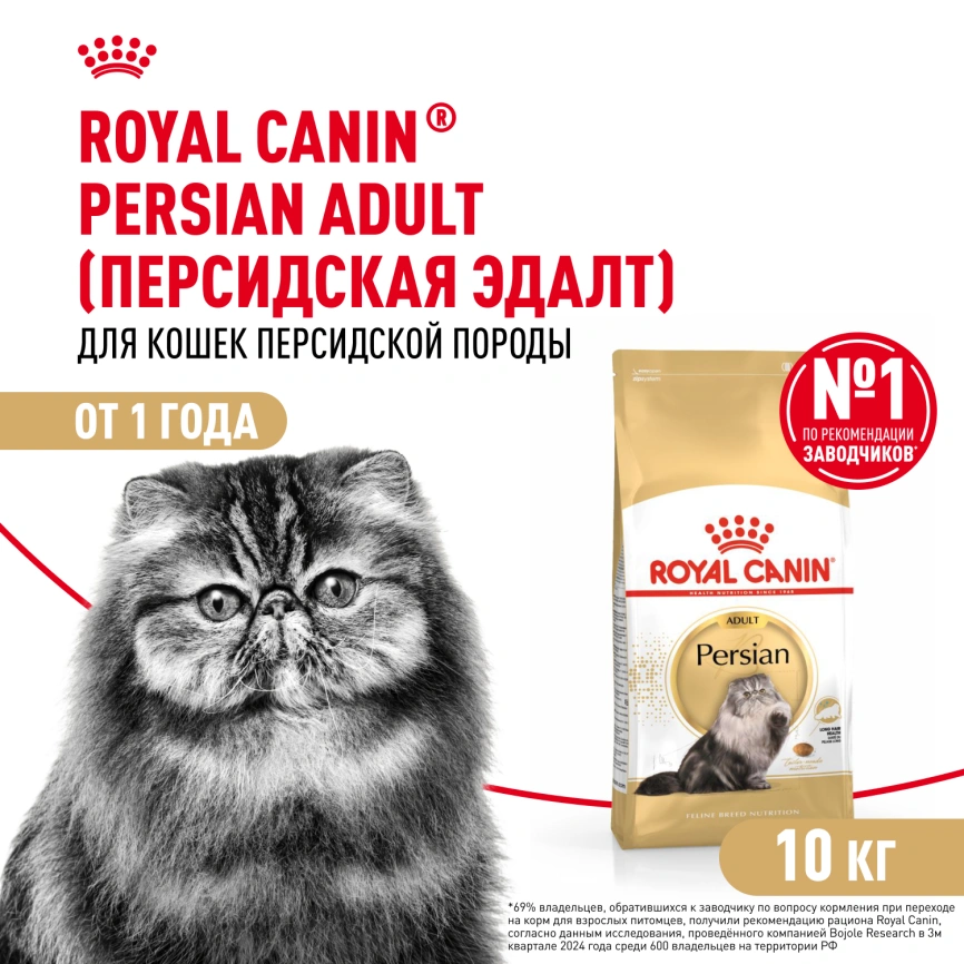Сухой корм Royal Canin Persian для кошек персидской породы, 10 кг фото 1