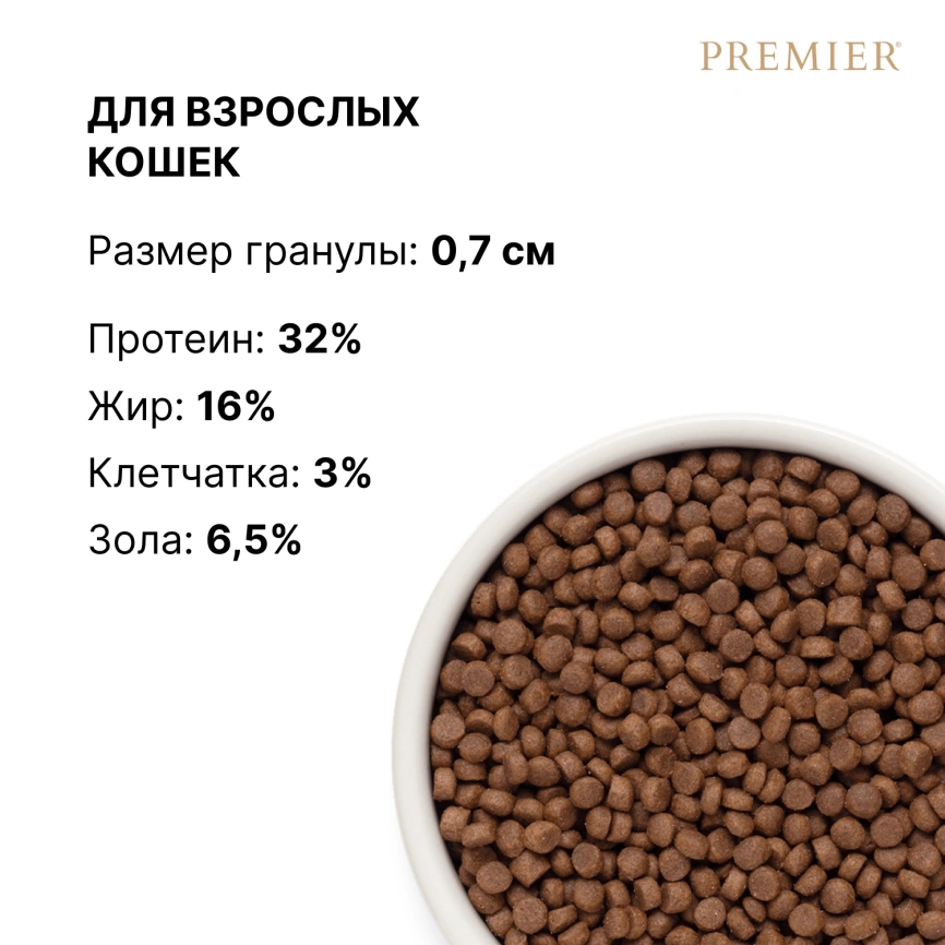 Сухой корм Premier Cat Lamb & Turkey Adult для взрослых кошек, 2 кг фото 8