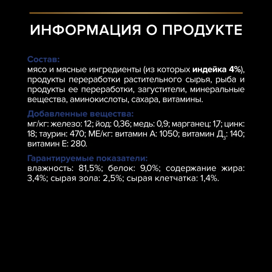 Влажный корм Purina Pro Plan Adult Housecat для взрослых кошек в помещении, с индейкой в желе, 85 г фото 4