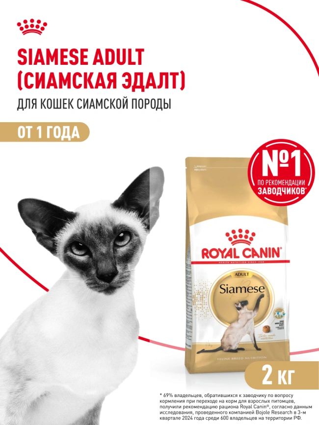Сухой корм Royal Canin Siamese для кошек сиамской породы, 2 кг фото 15