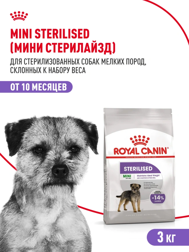 Сухой корм Royal Canin Mini Sterilised для стерилизованных собак, 3 кг фото 14