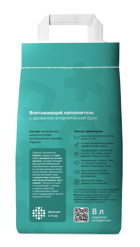Наполнитель Organix впитывающий для кошачьего туалета, с ароматом атлантического бриза, 8 л фото 2