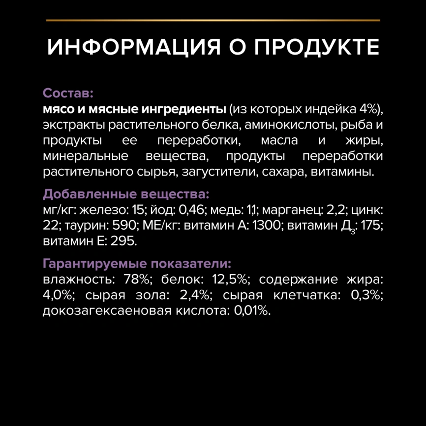 Влажный корм Purina Pro Plan Kitten Healthy Start для котят, с индейкой в соусе, 85 г фото 4