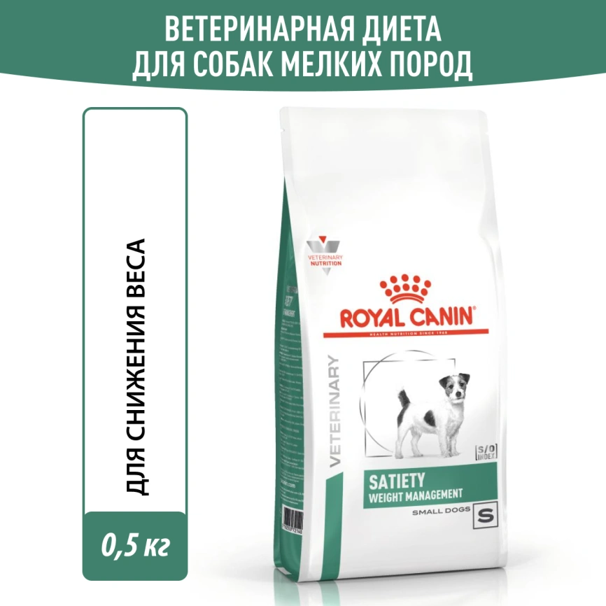 Сухой корм Royal Canin Satiety Small Dogs для собак мелких пород для снижение веса, 500 г фото 12