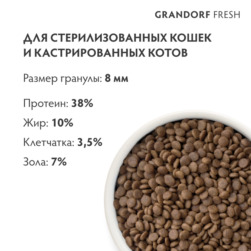Сухой корм Grandorf Fresh Cat для стерилизованных кошек индейка с бататом 2 кг фото 9