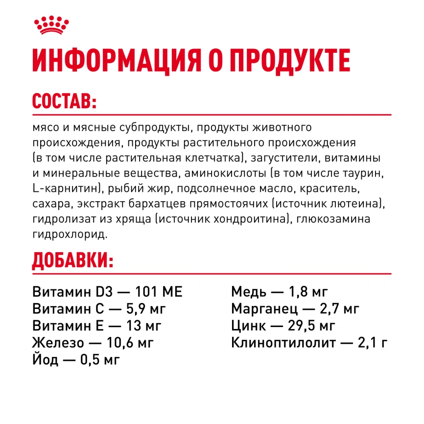 Влажный корм Royal Canin Indoor 7+ в желе для кошек старше 7 лет, живущих в помещении, пауч, 85 г фото 6