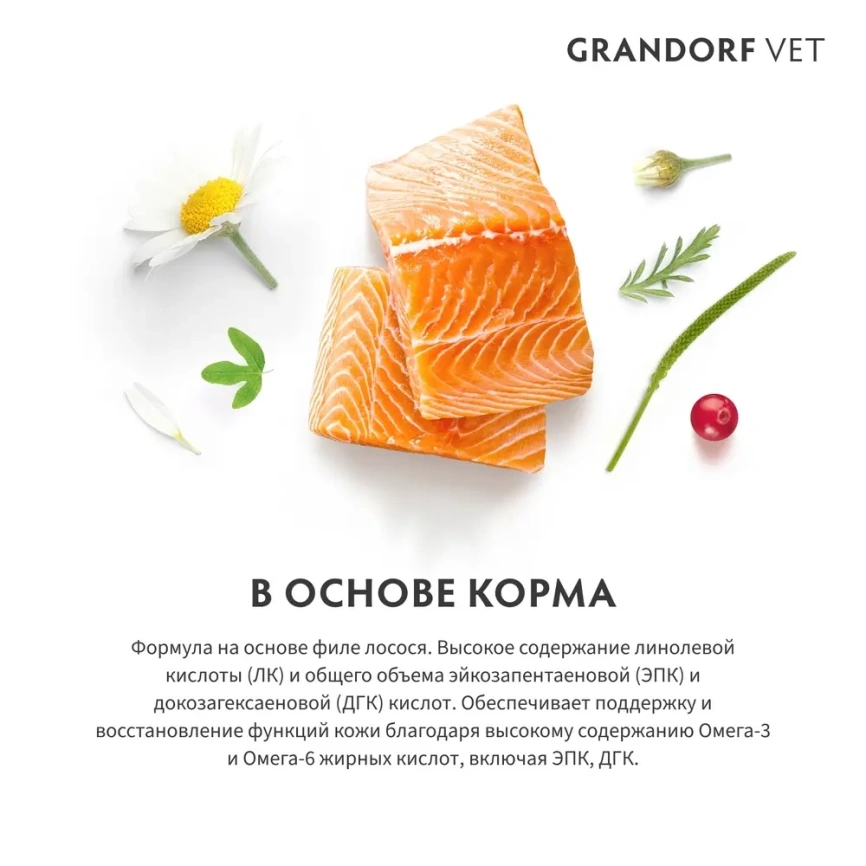 Сухой корм Grandorf Veterinary Dermatosis для собак при дерматозах, 1 кг фото 3