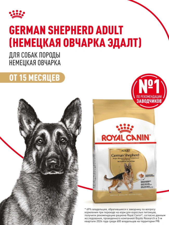 Сухой корм Royal Canin German Shepherd Adult для собак, 3 кг фото 12