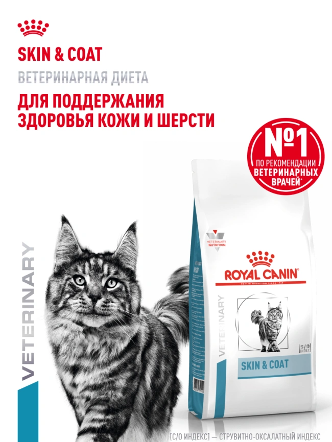 Сухой корм Royal Canin Skin & Coat для кошек, 3.5 кг фото 14