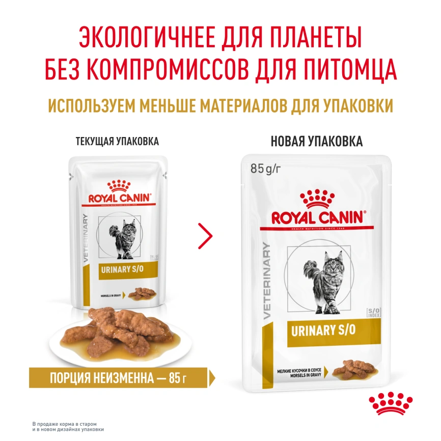 Влажный корм Royal Canin Urinary S/O в соусе для кошек при мочекаменной болезни, пауч, 85 г фото 15