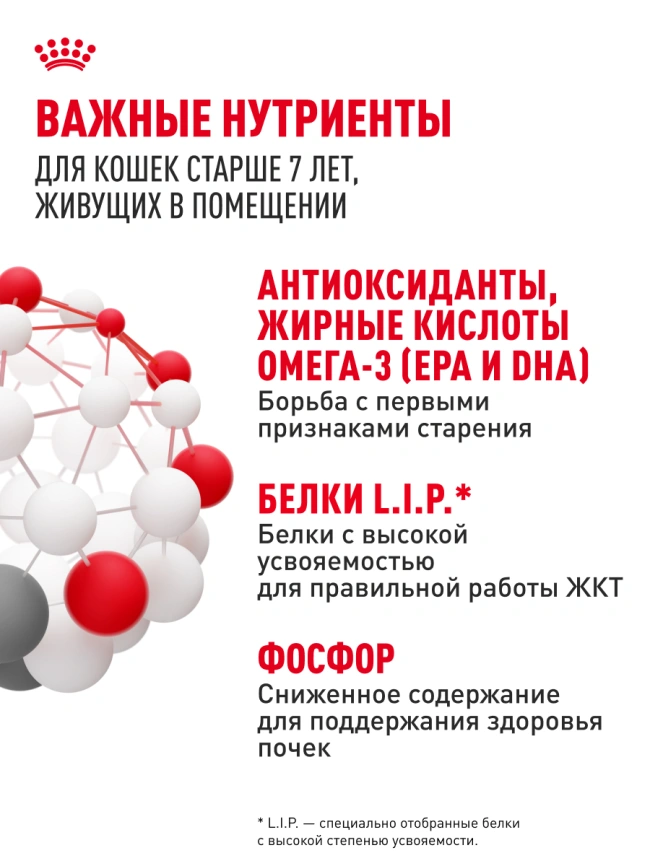 Влажный корм Royal Canin Indoor 7+ в соусе для кошек старше 7 лет, живущих в помещении, пауч, 85 г фото 5