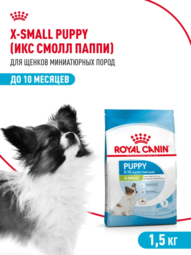 Сухой корм Royal Canin X-Small Puppy для щенков, 1.5 кг фото 17