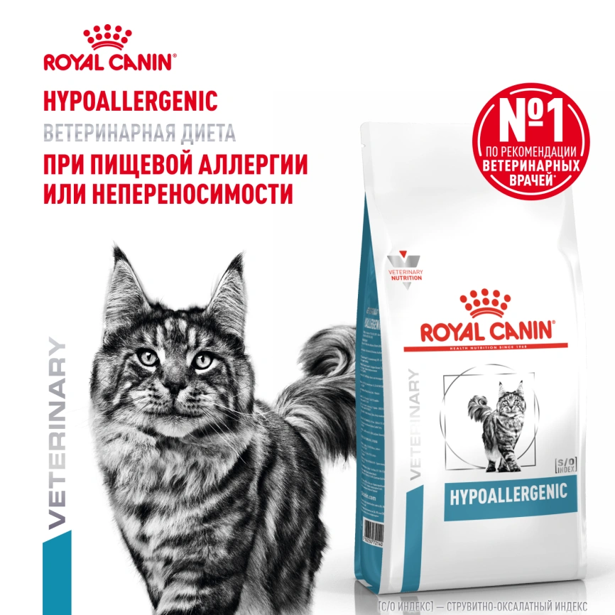 Сухой корм Royal Canin Hypoallergenic для кошек, 2 кг фото 15