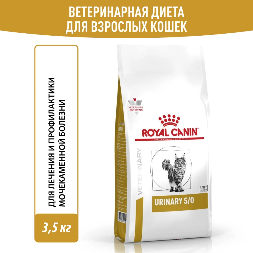 Сухой корм Royal Canin Urinary S/O для кошек при мочекаменной болезни, 3.5 кг фото 12
