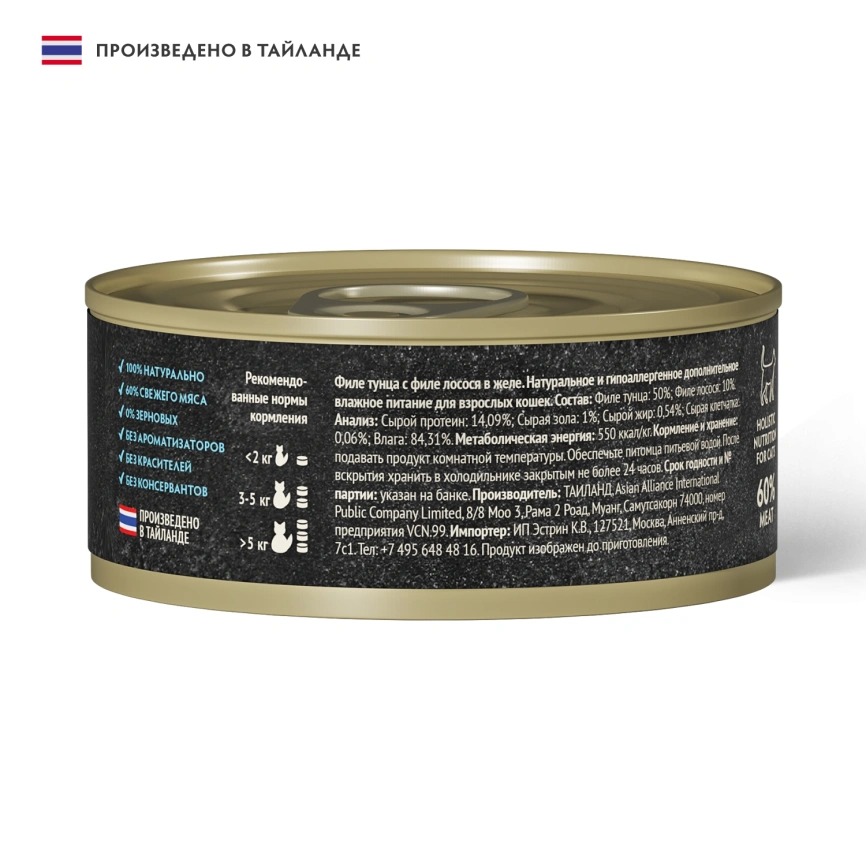 Влажный корм консервы Grandorf Fresh для кошек филе тунца с филе лосося в желе, 70 г фото 2