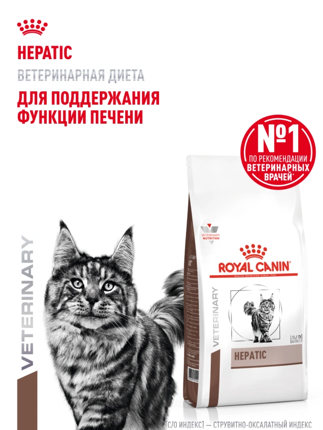 Сухой корм Royal Canin Hepatic для кошек, 2 кг фото 14