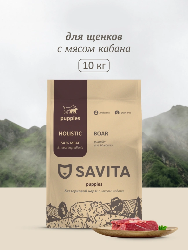 Сухой корм SAVITA Puppy для щенков с мясом дикого кабана, 10 кг фото 1