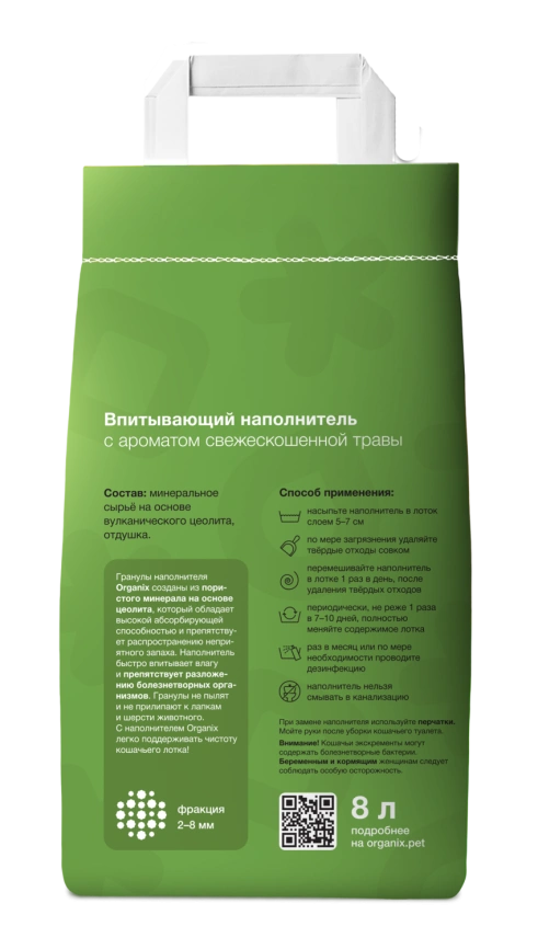 Наполнитель Organix впитывающий для кошачьего туалета, с ароматом свежескошенной травы, 8 л фото 2