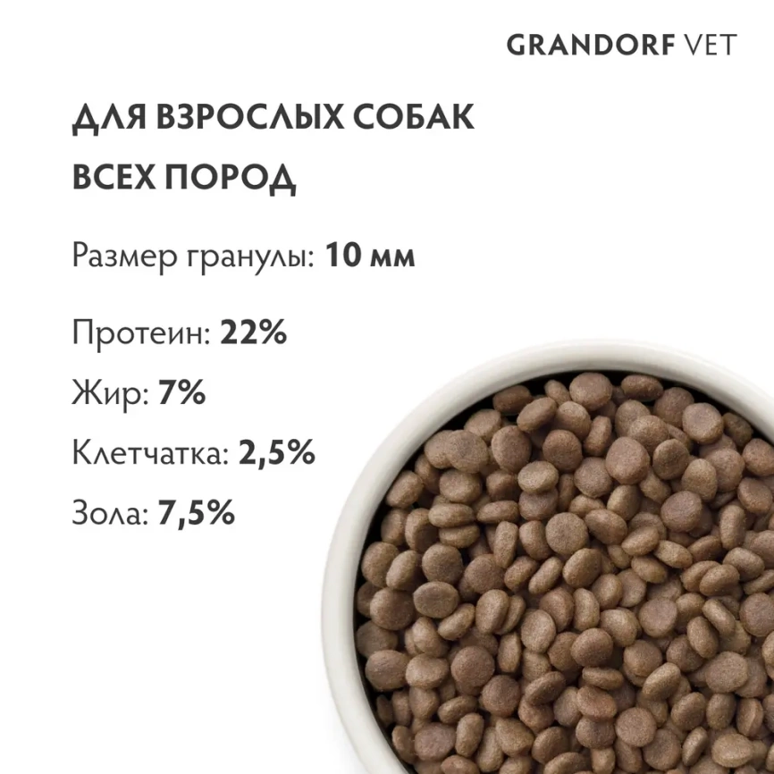 Сухой корм Grandorf Veterinary Gastrointestinal Low Fat для собак при расстройствах пищеварения, 3 кг фото 7
