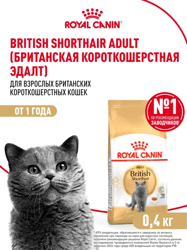 Сухой корм Royal Canin British Shorthair для кошек породы британская короткошерстная, 400 г фото 11