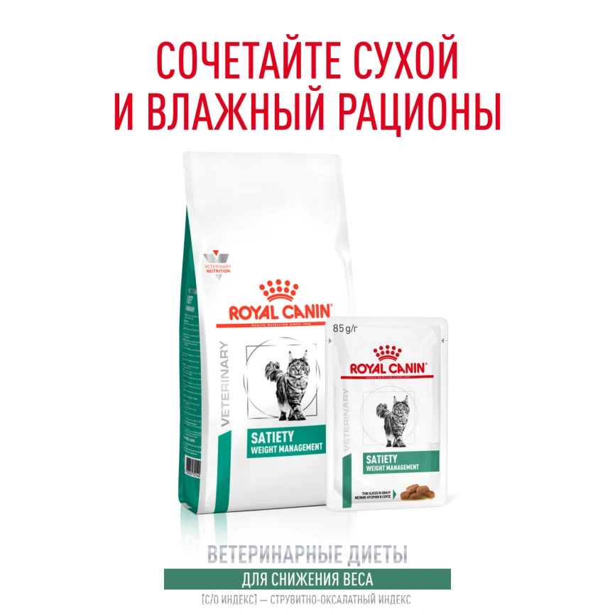 Сухой корм Royal Canin Satiety Weight Management для кошек для снижение веса, 1.5 кг фото 10