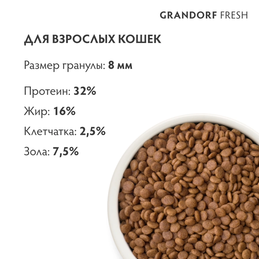 Сухой корм Grandorf Fresh Cat для взрослых кошек диетическая формула для особо аллергичных кошек утка с бататом 400 г фото 9