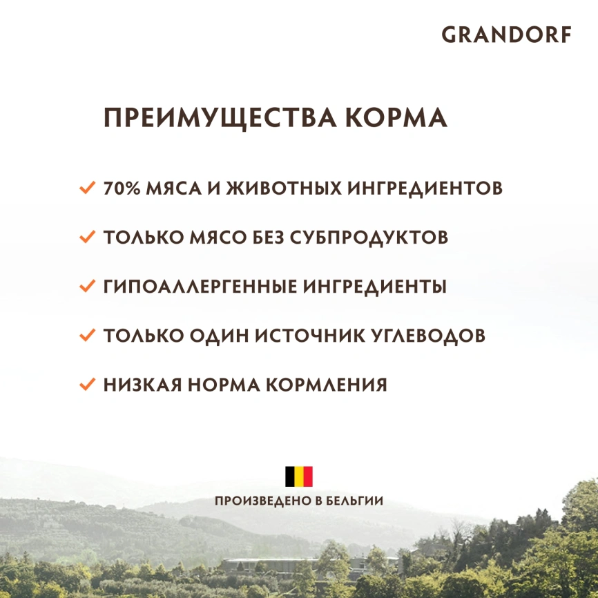 Сухой корм Grandorf 4 Meat Probiotic Indoor Четыре вида мяса для домашних кошек, 2 кг фото 3