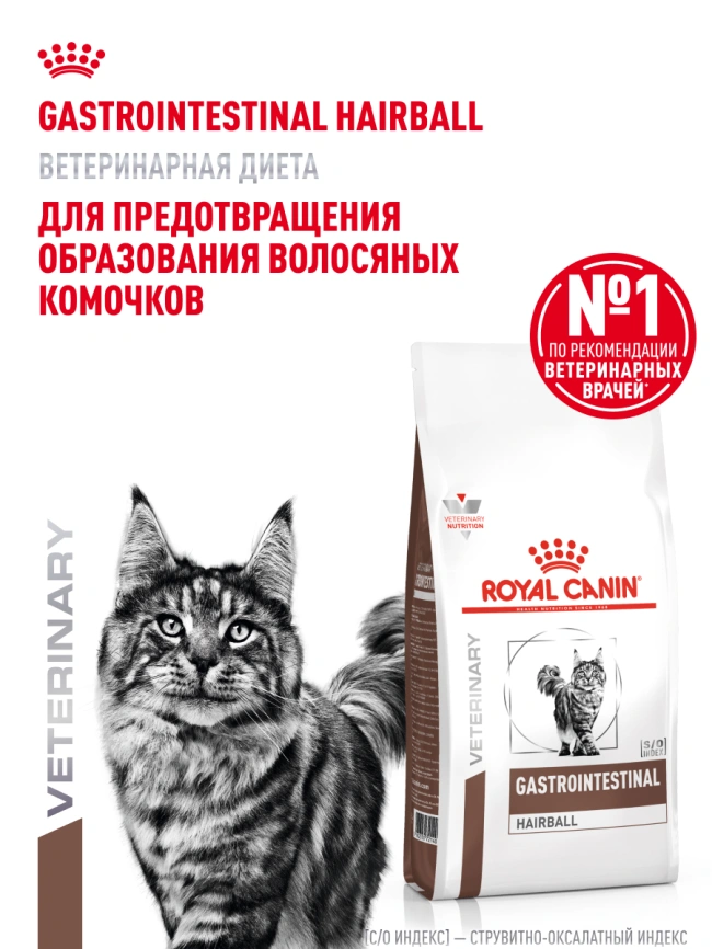 Сухой корм Royal Canin Gastrointestinal Hairball для кошек, 350 г фото 14