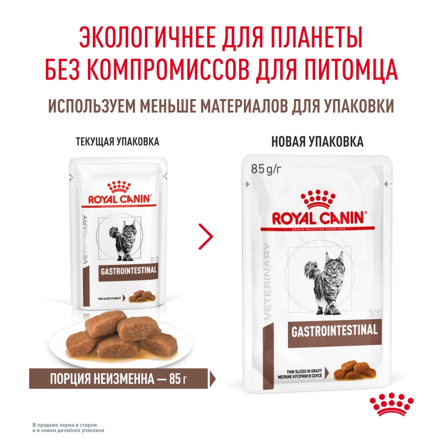 Влажный диетический корм Royal Canin Gastrointestinal для кошек при расстройствах пищеварения, пауч, 85 г фото 15