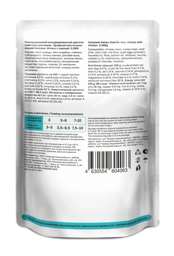 Влажный корм Organix Preventive Line Urinary для кошек профилактика мочекаменной болезни с курицей, 85 г фото 2
