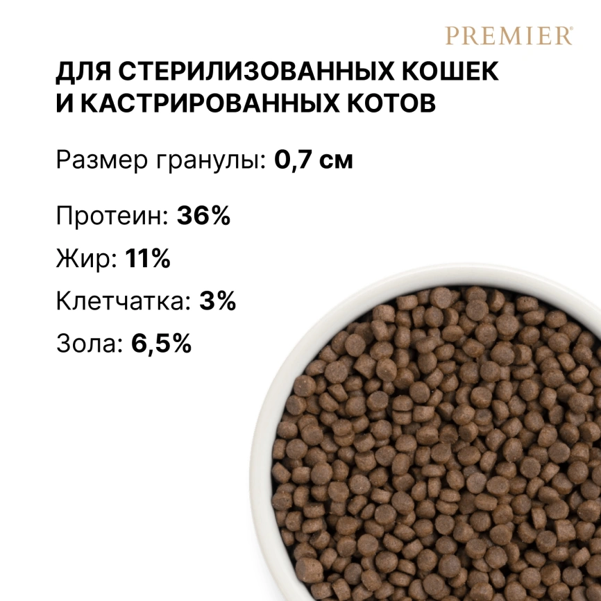 Сухой корм Premier Cat Lamb & Turkey Sterilised для стерилизованных кошек, 8 кг фото 8