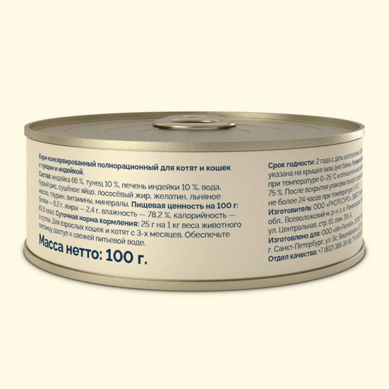 Влажный корм AVANCE holistic для котят и кошек с тунцом и индейкой, 100 г фото 2