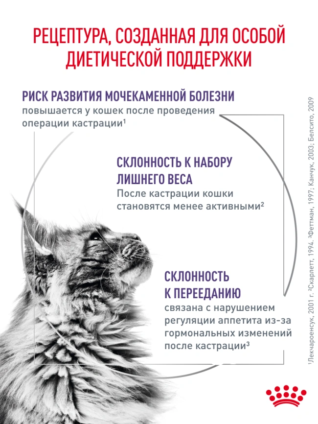 Сухой корм Royal Canin Neutered Satiety Balance для кастрированных котов и стерилизованных кошек до 7 лет, 1.5 кг фото 25