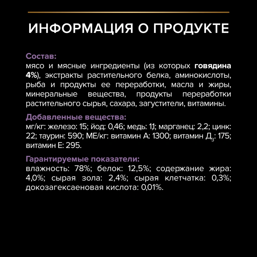 Влажный корм Purina Pro Plan Healthy Start для котят, с говядиной в соусе, 85 г фото 4