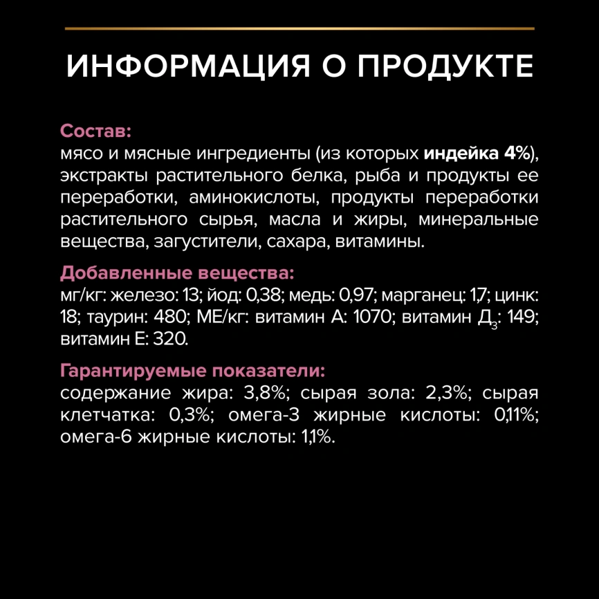 Влажный корм Purina Pro Plan Delicate для взрослых кошек с чувствительным пищеварением, с индейкой в соусе, 85 г фото 4