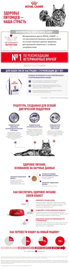 Сухой корм Royal Canin Neutered Satiety Balance для кастрированных котов и стерилизованных кошек до 7 лет, 1.5 кг фото 6