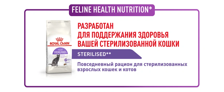 Сухой корм Royal Canin Sterilised для кастрированных котов и стерилизованных кошек, 400 г фото 2