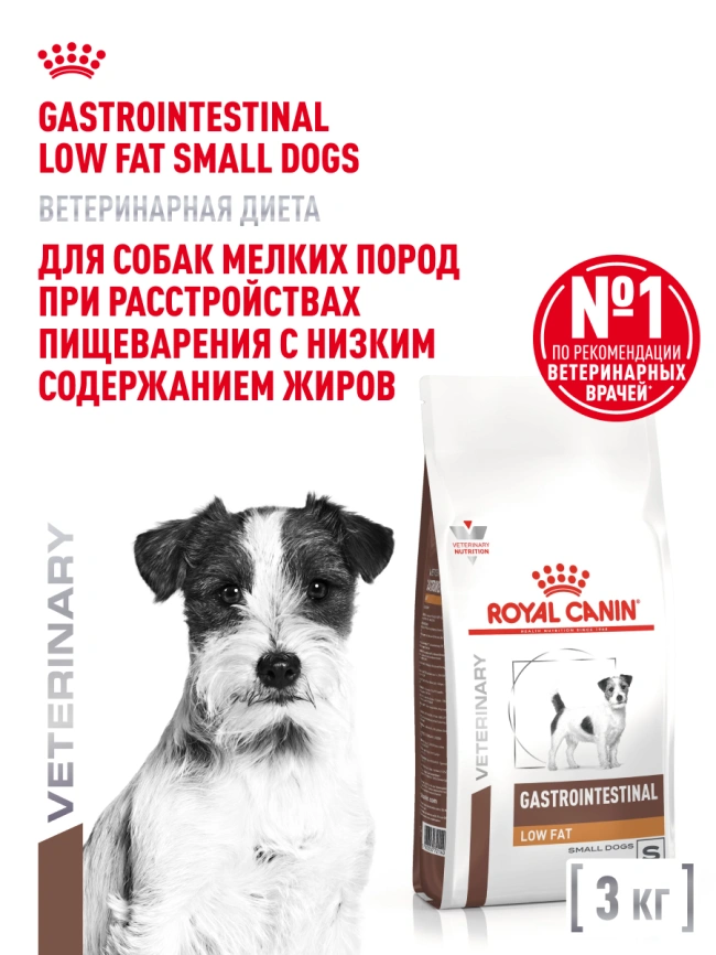 Сухой корм Royal Canin Gastrointestinal Low Fat Small Dogs для собак, 3 кг фото 12