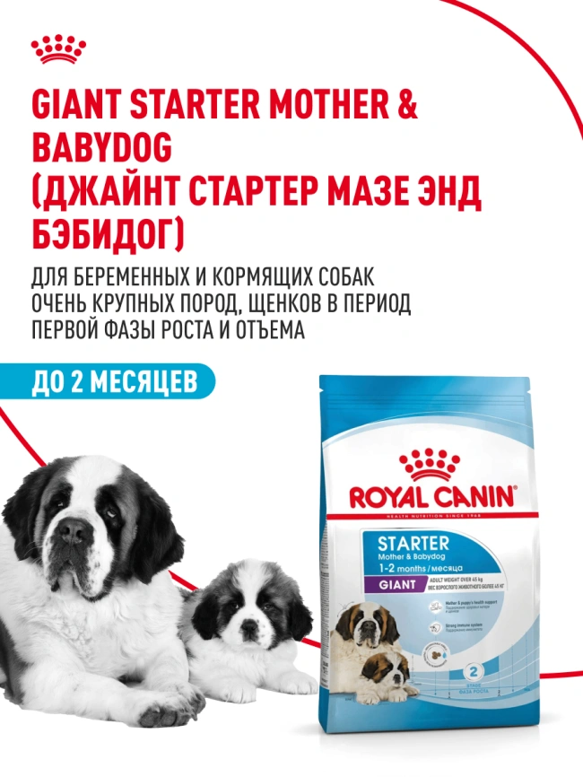 Сухой корм Royal Canin Giant Starter Mother & Babydog для щенков и собак, 15 кг фото 13