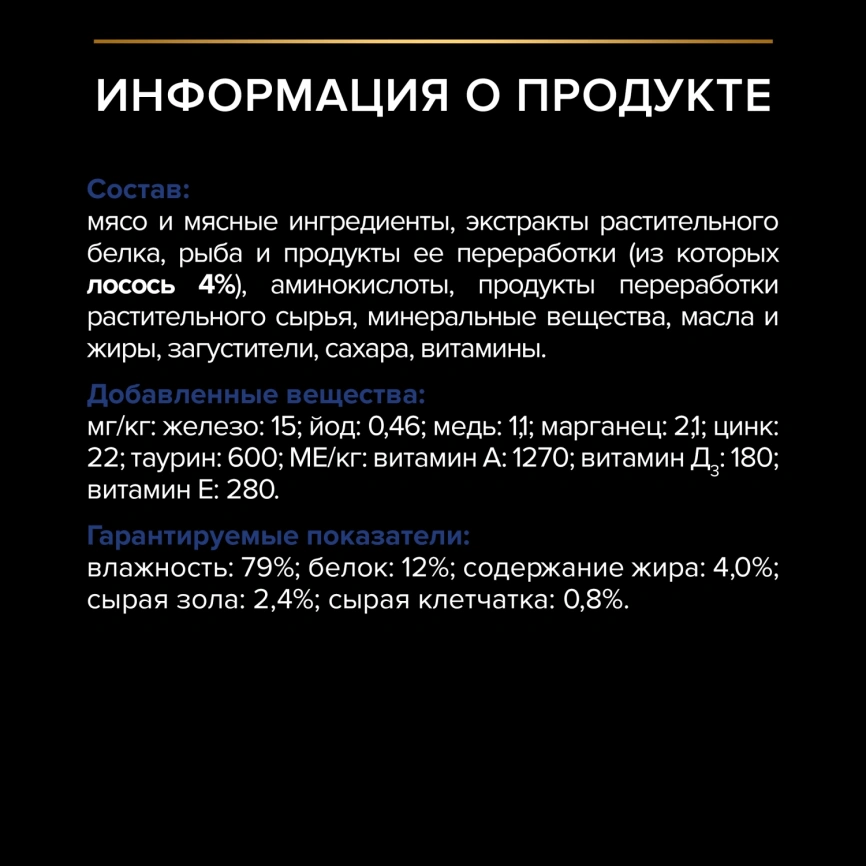 Влажный корм Purina Pro Plan Indoor для взрослых кошек в помещении, с лососем в соусе, 85 г фото 4
