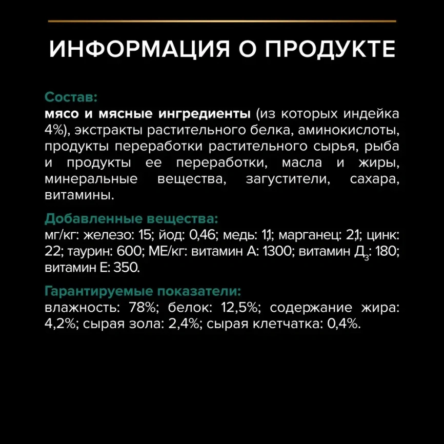 Влажный корм Purina Pro Plan Maintenance для кошек старше 7 лет, с индейкой в соусе, 85 г фото 4