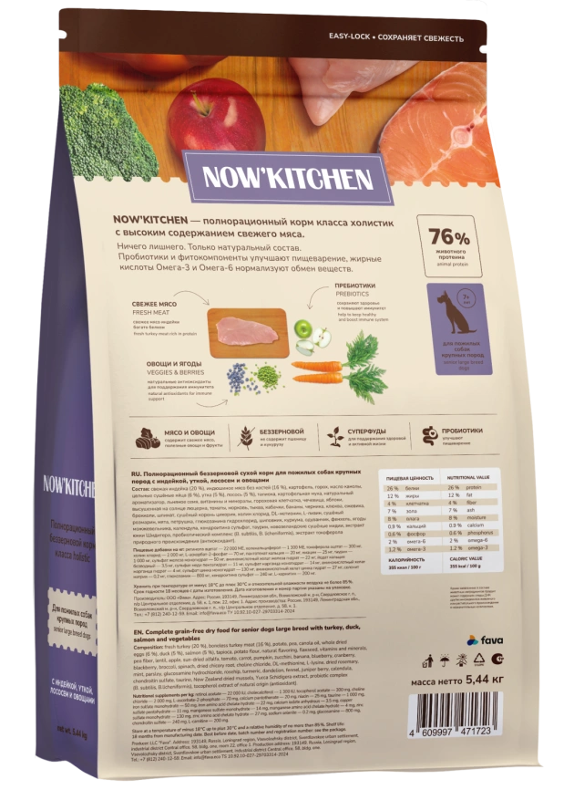 Сухой корм NOW'KITCHEN Fresh Senior для собак крупных пород старше 7 лет со свежей индейкой,уткой,лососем, 5.44 кг фото 2