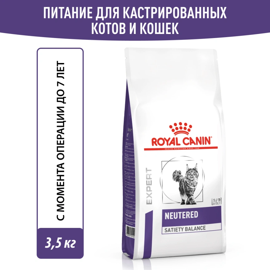 Сухой корм Royal Canin Neutered Satiety Balance для кастрированных котов и стерилизованных кошек до 7 лет, 3.5 кг фото 13