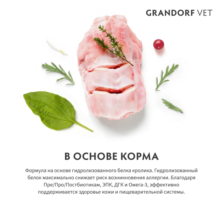 Сухой корм Grandorf Veterinary Hypoallergenic для кошек при пищевой непереносимости, 2 кг фото 3