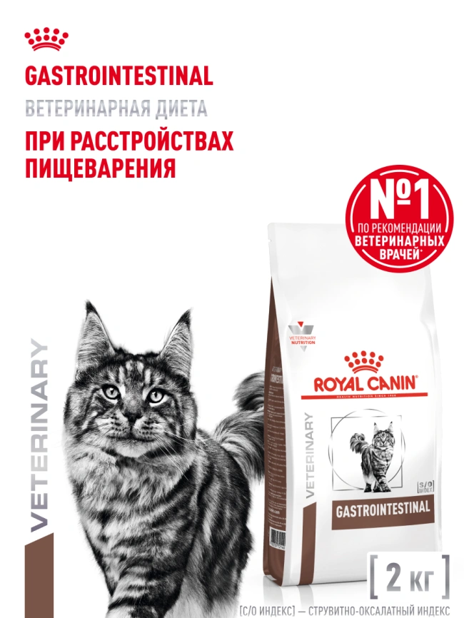 Сухой корм Royal Canin Gastrointestinal для кошек, 2 кг фото 16
