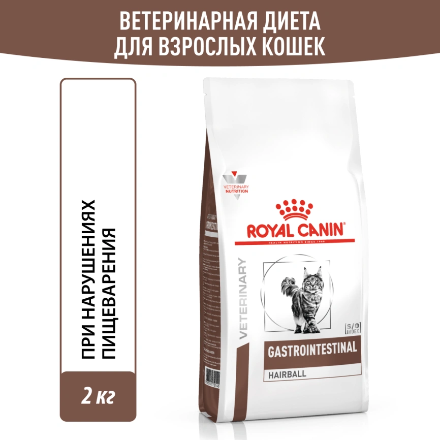 Сухой корм Royal Canin Gastrointestinal Hairball для кошек, 2 кг фото 12