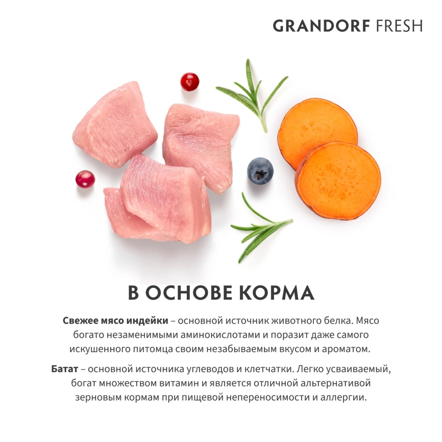 Сухой корм Grandorf Fresh Cat для стерилизованных кошек индейка с бататом 2 кг фото 6