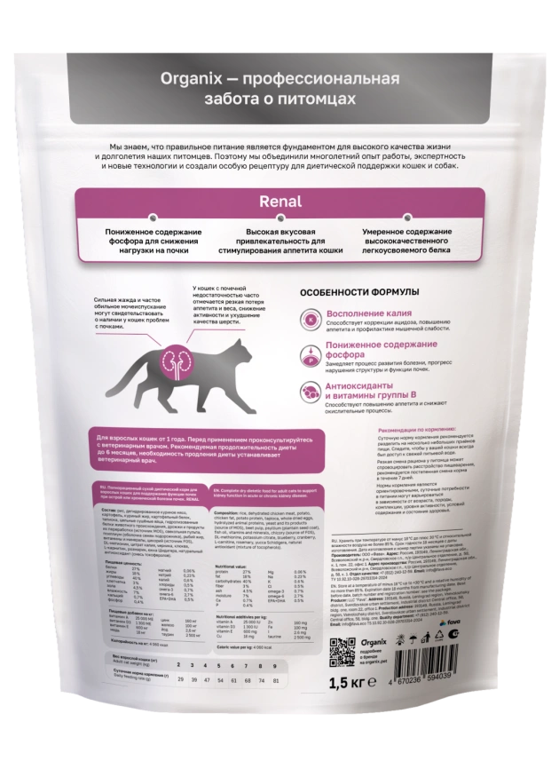 Сухой корм Organix Preventive Line RENAL для взрослых кошек для поддержания функции почек при острой или хронической болезни почек, 1.5 кг фото 2