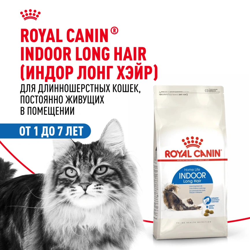 Сухой корм Royal Canin Indoor Long Hair для кошек, 10 кг фото 13